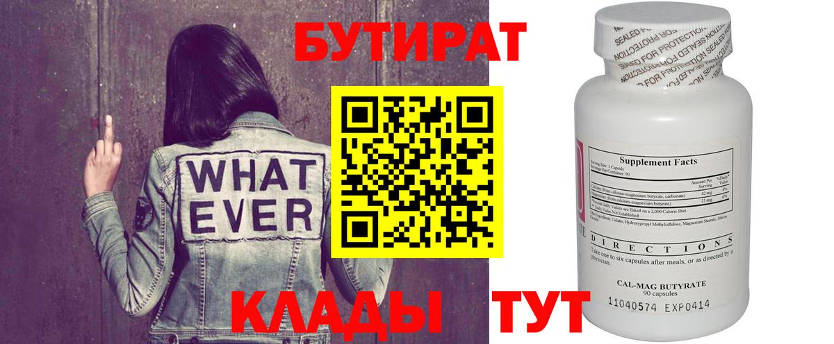БУТИРАТ Butirat  Вход с VPN  Грозный 