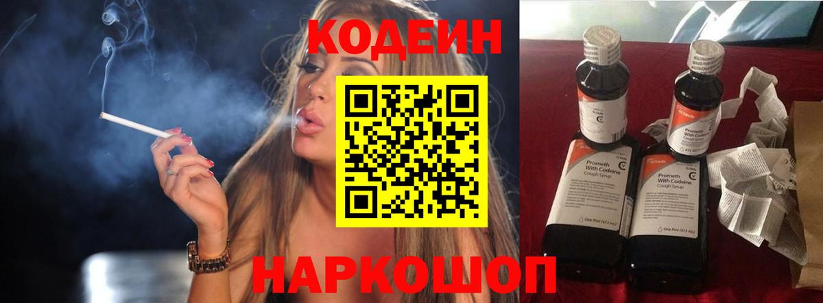 Кодеиновый сироп Lean напиток Lean (лин) Грозный