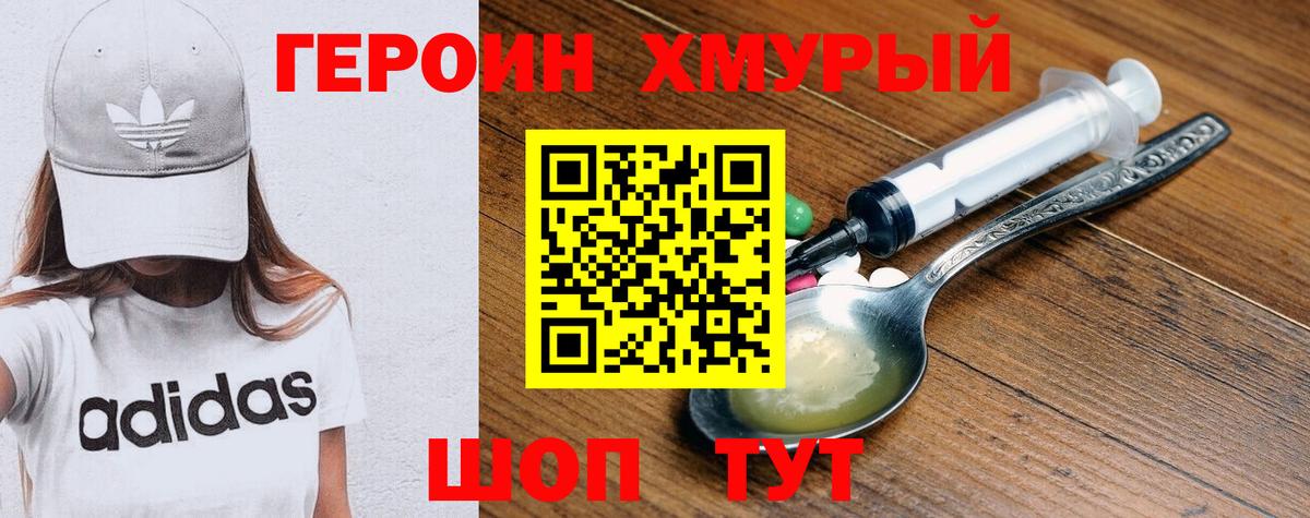 Героин  Героин VHQ  Вход с VPN  Грозный 